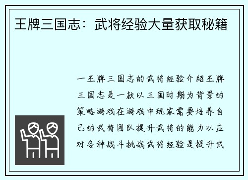 王牌三国志：武将经验大量获取秘籍
