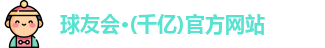 千亿球友会